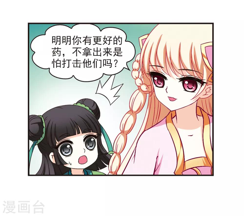 风起苍岚漫画全集免费阅读下拉式奇漫屋漫画,第85话 丹药赌斗21图