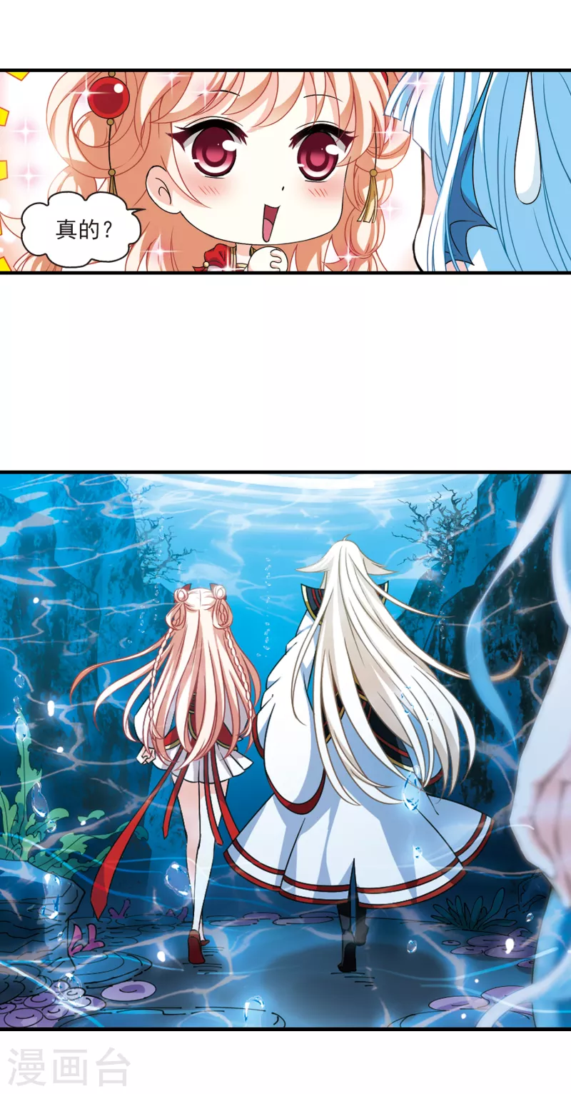 风起苍岚漫画土豆漫画漫画,第2季85话 炼器大宗师11图