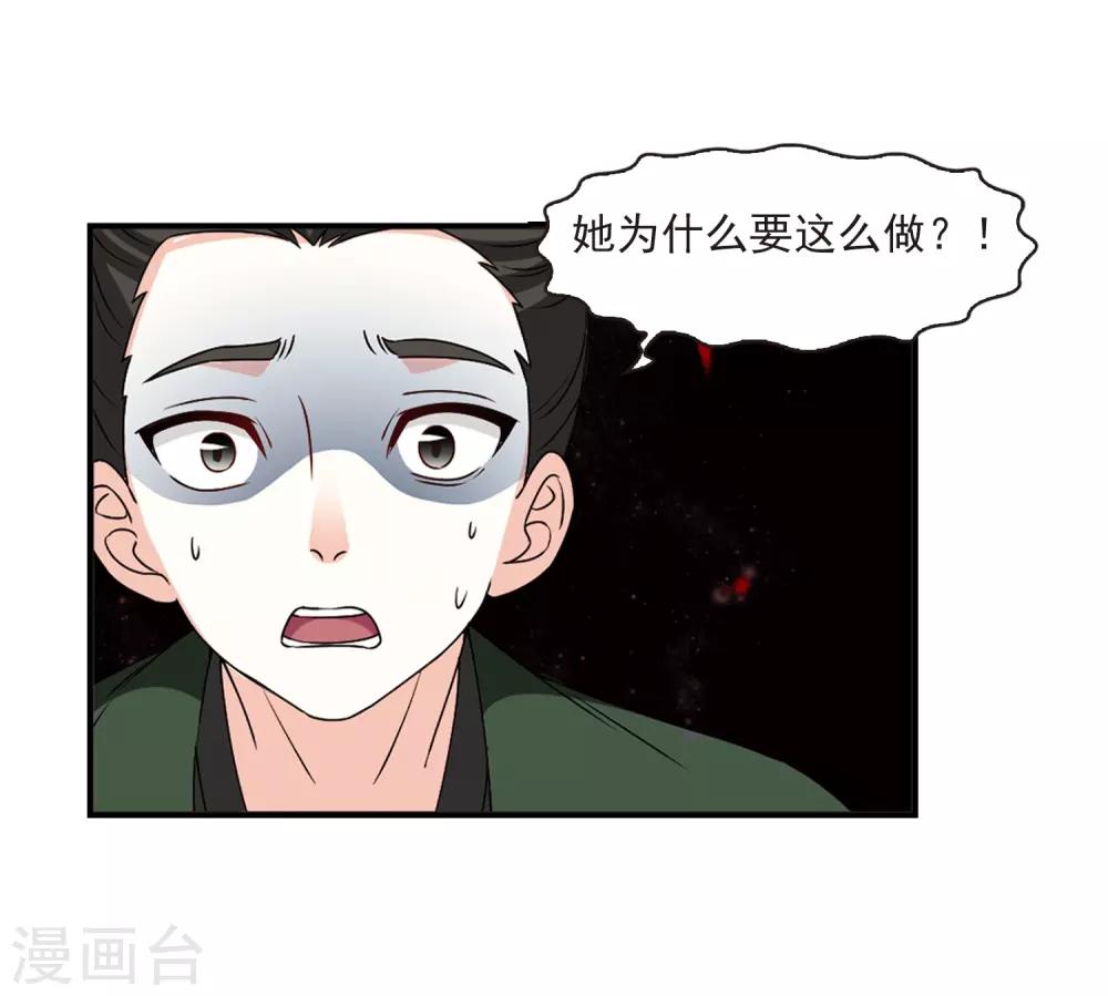 风起苍岚漫画全集免费阅读下拉式奇漫屋漫画,第2季27话 信任和欺骗32图