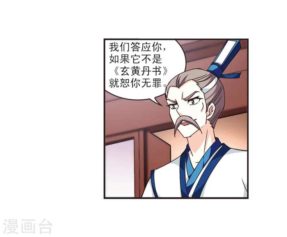 风起苍岚漫画全集免费阅读下拉式奇漫屋漫画,第120话 逆转11图