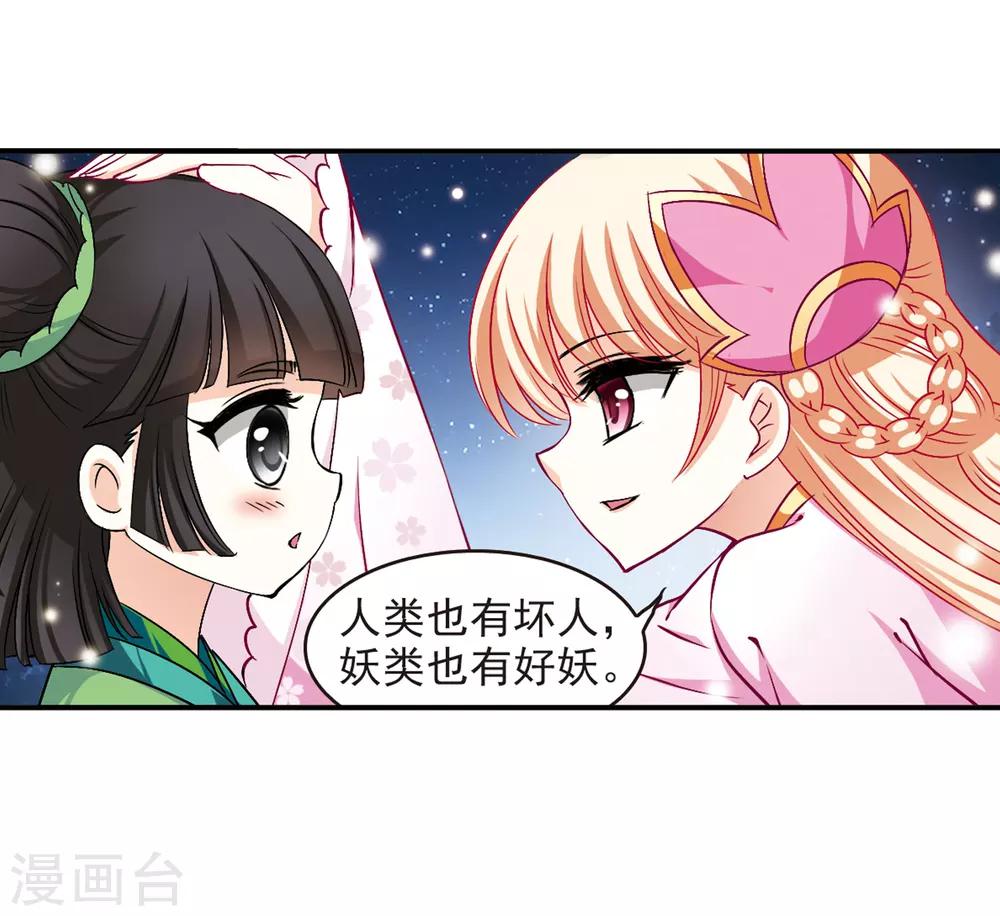 风起苍岚漫画全集免费阅读下拉式奇漫屋漫画,第83话 妖修1图