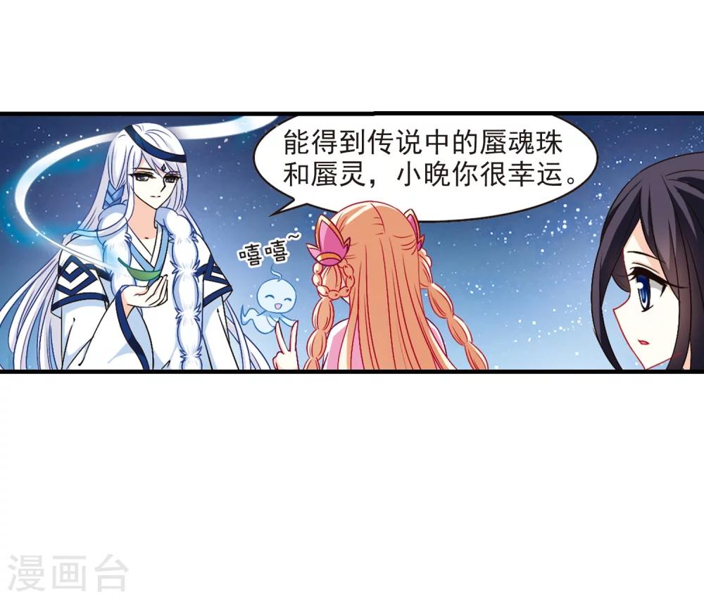 风起苍岚漫画免费酷漫屋漫画,第111话 收服海带11图