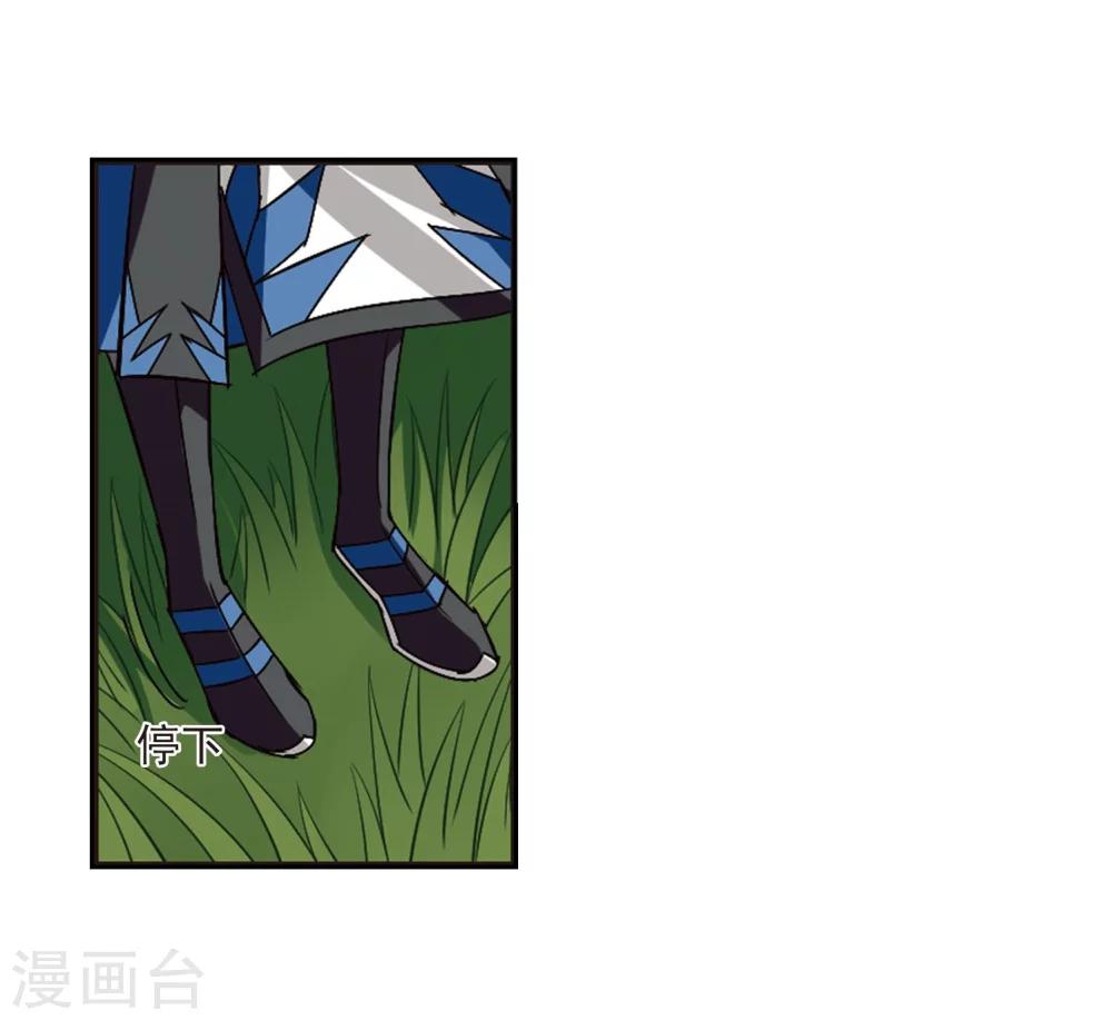 风起苍岚漫画全集免费阅读下拉式奇漫屋漫画,第243话 寒影重的仇人11图