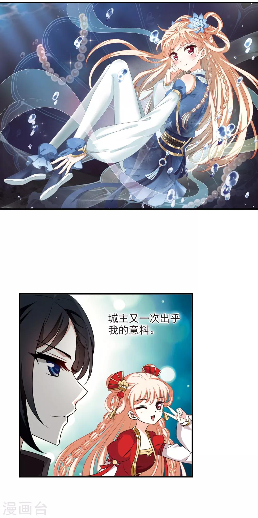 风起苍岚漫画全集免费阅读下拉式奇漫屋漫画,第2季15话 小晚的决意32图