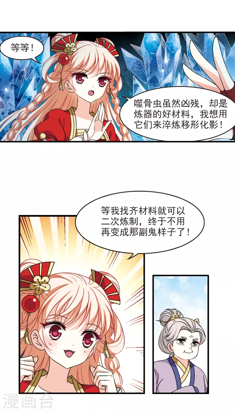 风起苍岚漫画全集免费阅读下拉式奇漫屋漫画,第2季94话 阵法师的遗愿11图