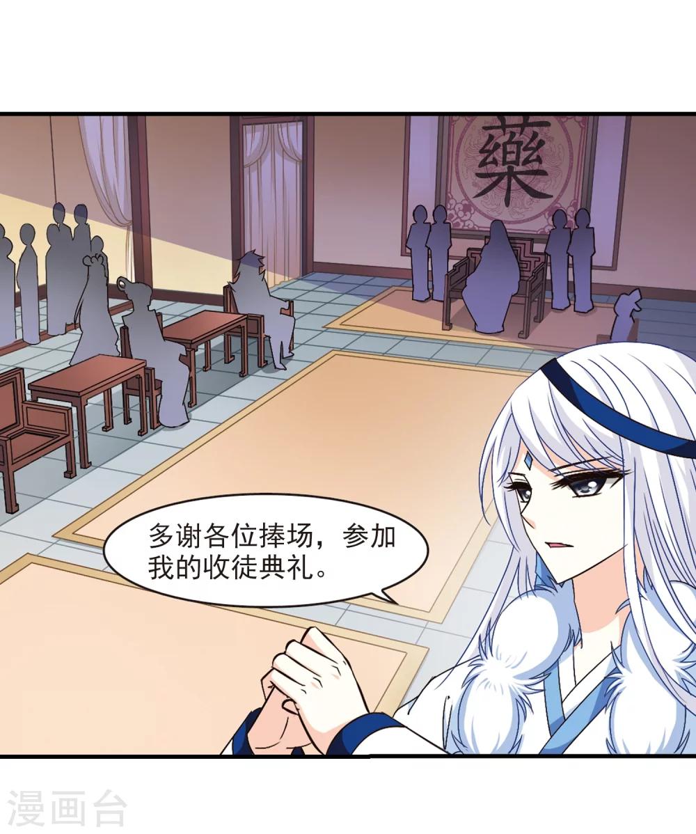 风起苍岚漫画,第97话 收徒风波22图