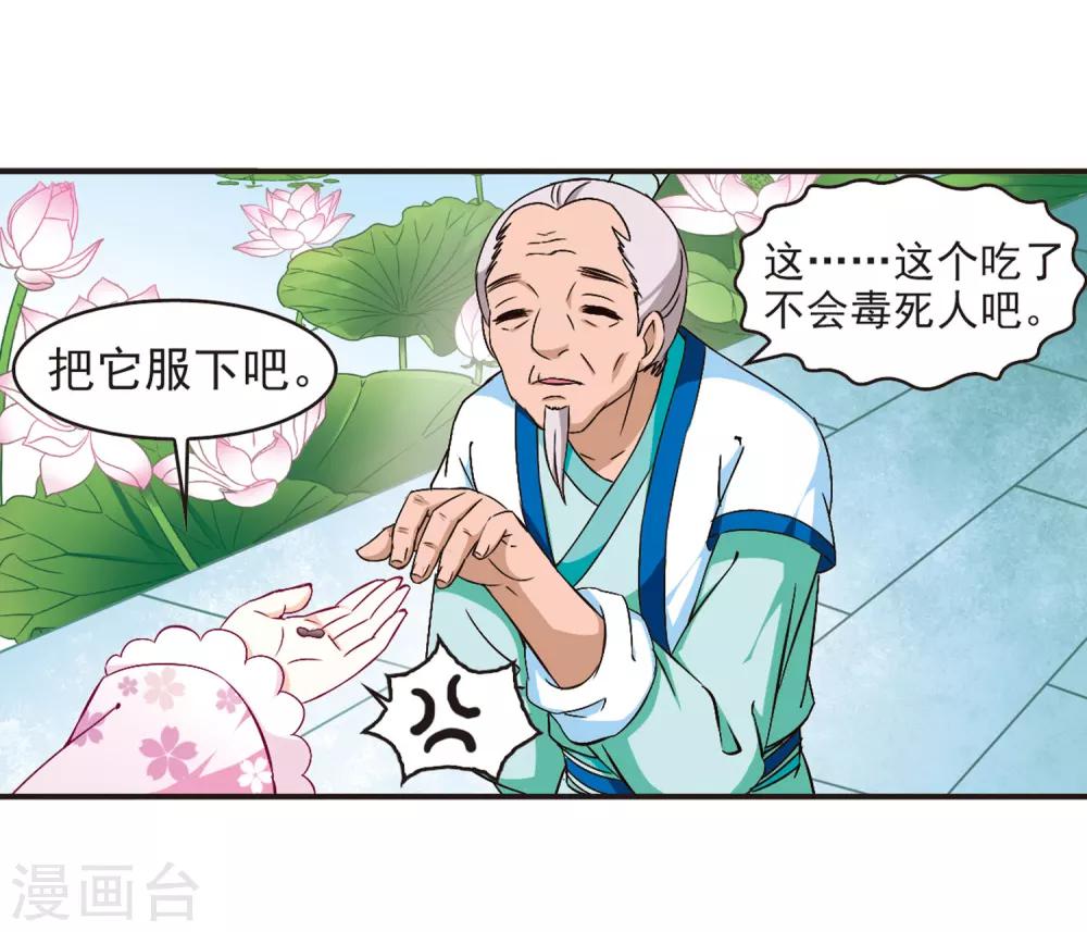 风起苍岚漫画免费酷漫屋漫画,第86话 丹药赌斗32图