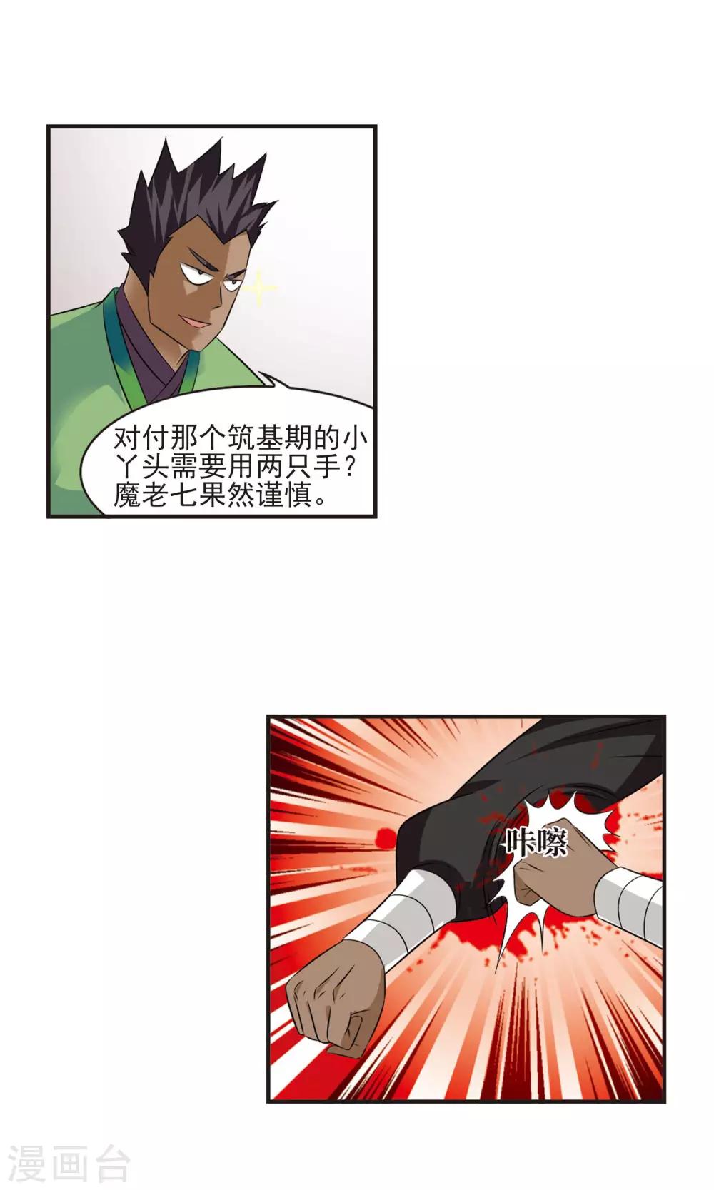 风起苍岚漫画全集免费阅读下拉式奇漫屋漫画,第344话 以一敌十22图