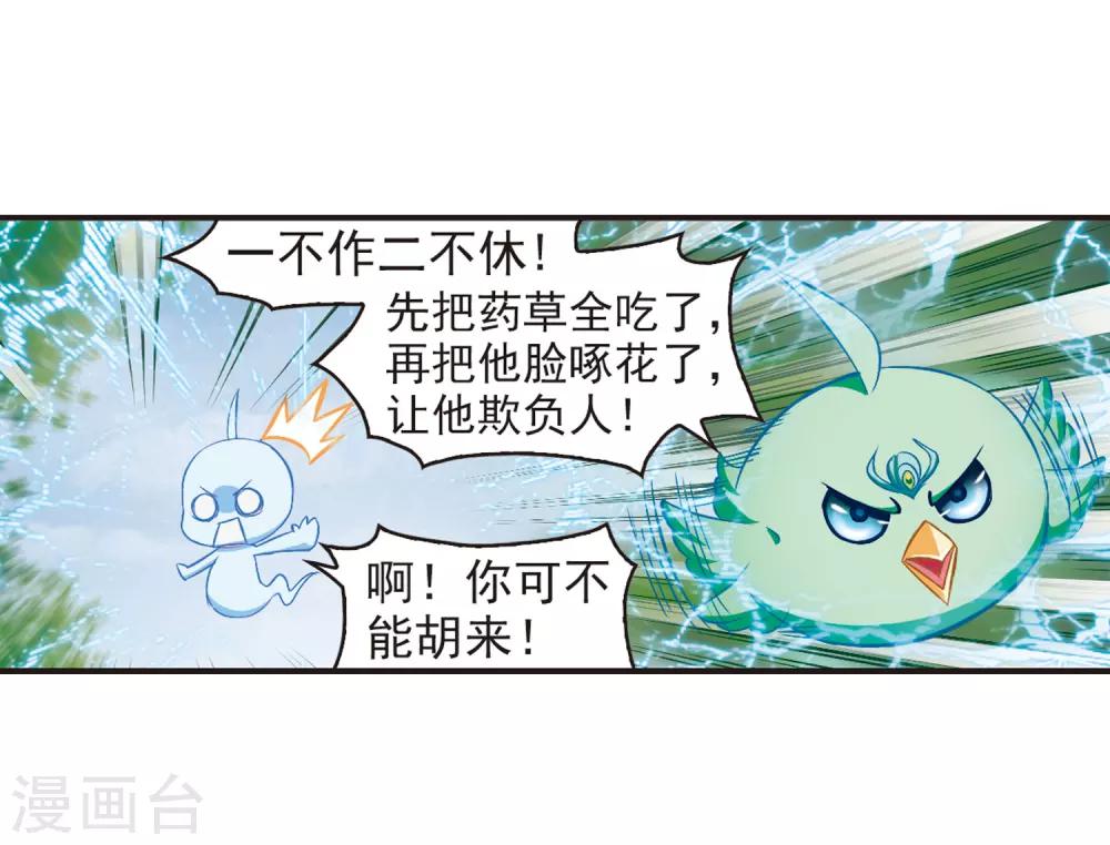 风起苍岚漫画全集免费阅读下拉式奇漫屋漫画,第81话 小林师兄22图