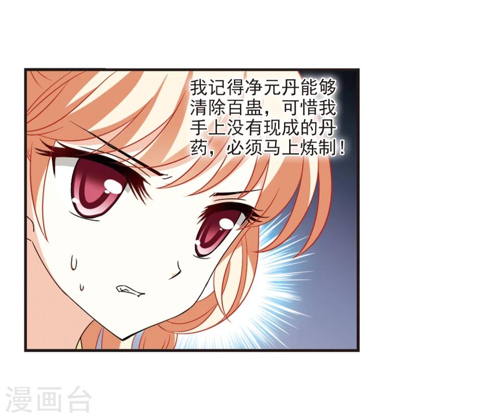 风起苍岚漫画全集免费阅读下拉式奇漫屋漫画,第356话 不可战胜的对手！31图