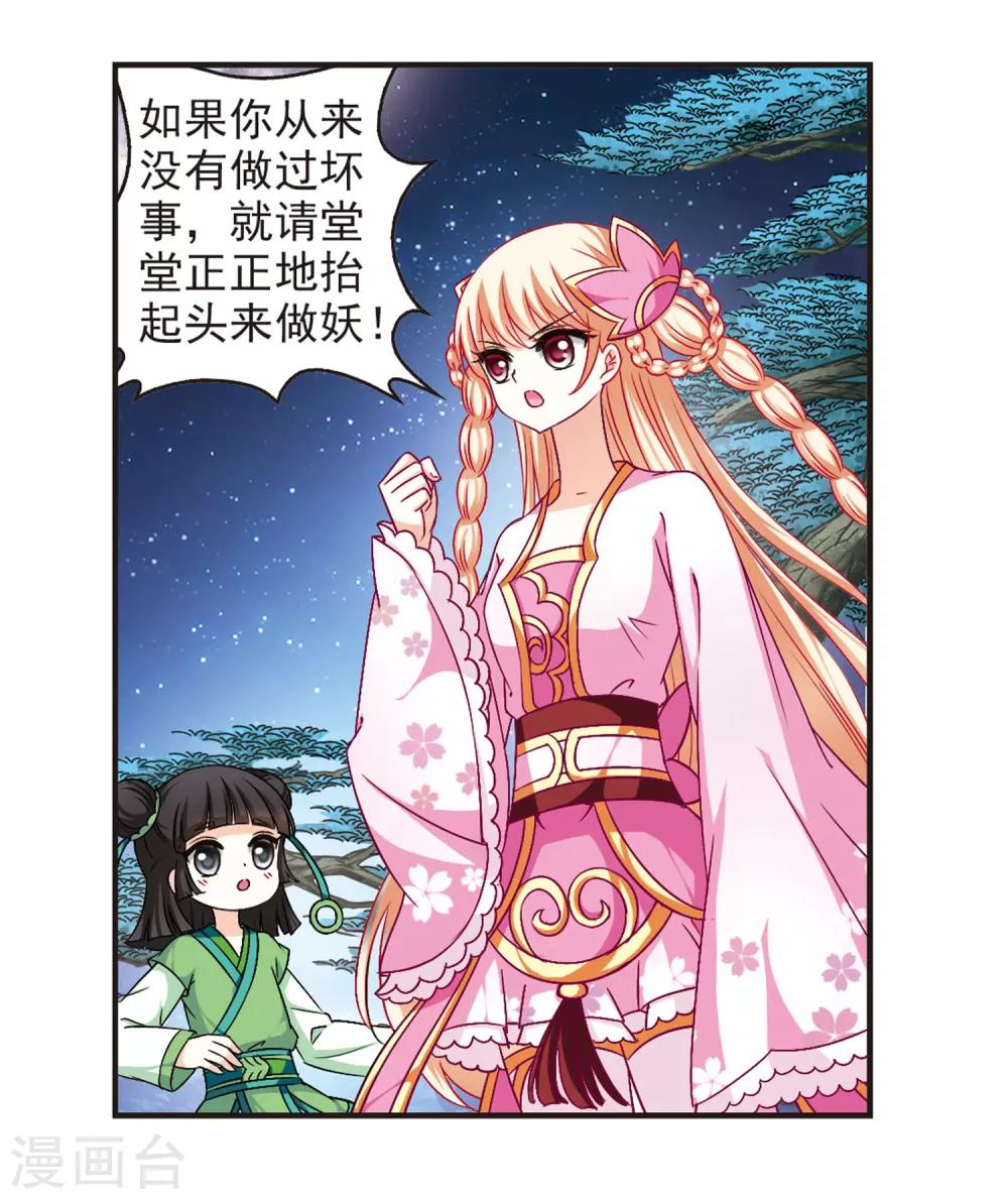 风起苍岚漫画全集免费阅读下拉式奇漫屋漫画,第83话 妖修2图