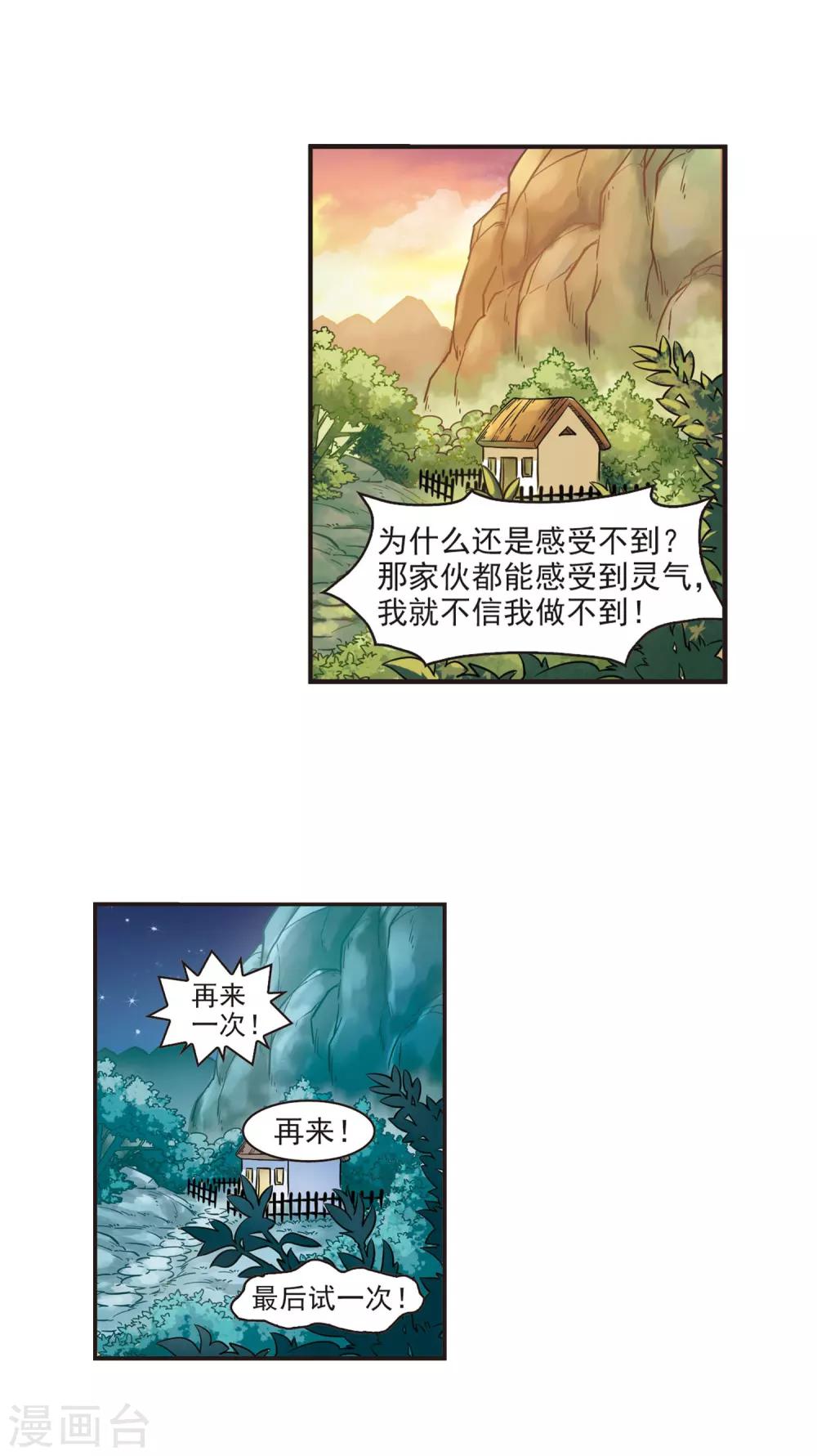 风起苍岚漫画免费酷漫屋漫画,第57话 修炼之道32图