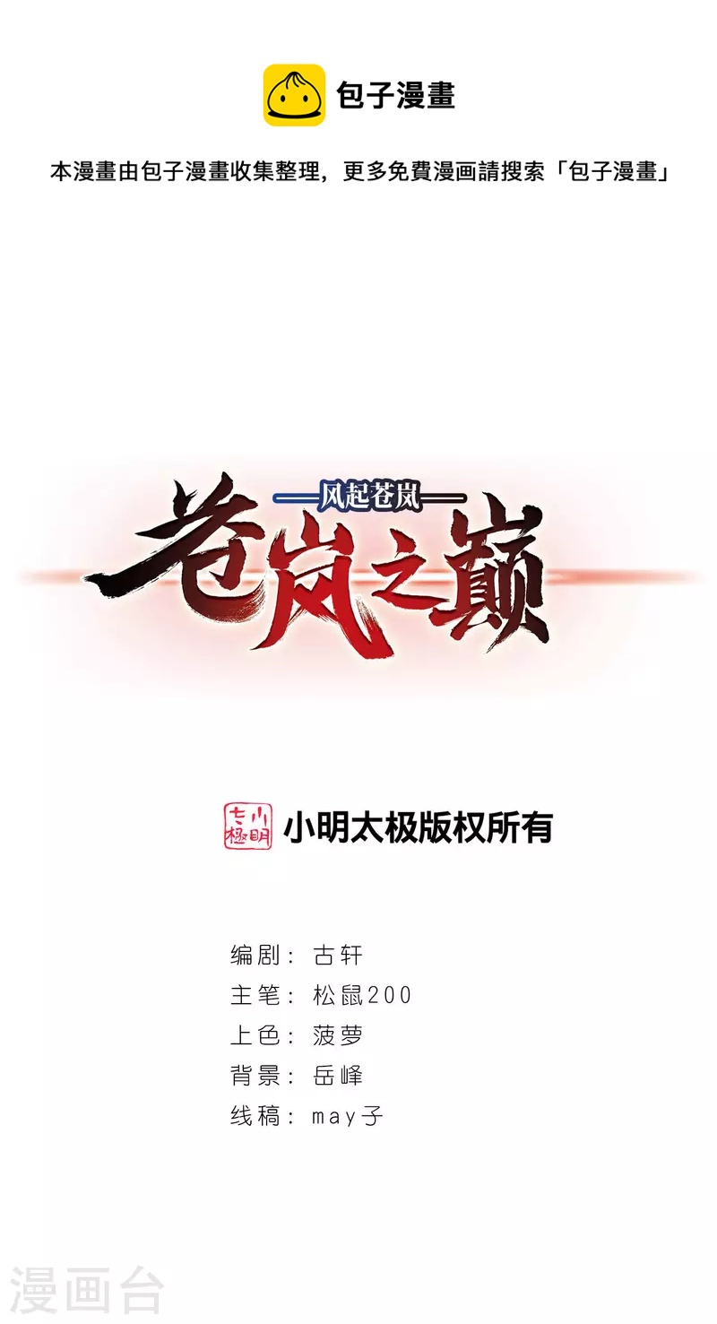 风起苍岚漫画全集免费阅读下拉式奇漫屋漫画,第2季108话 系统？系统！31图