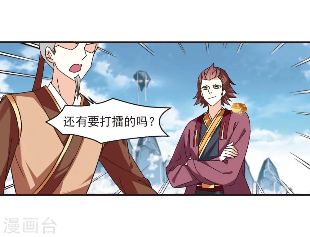 风起苍岚漫画免费酷漫屋漫画,第173话 琅琊丹会5-21图