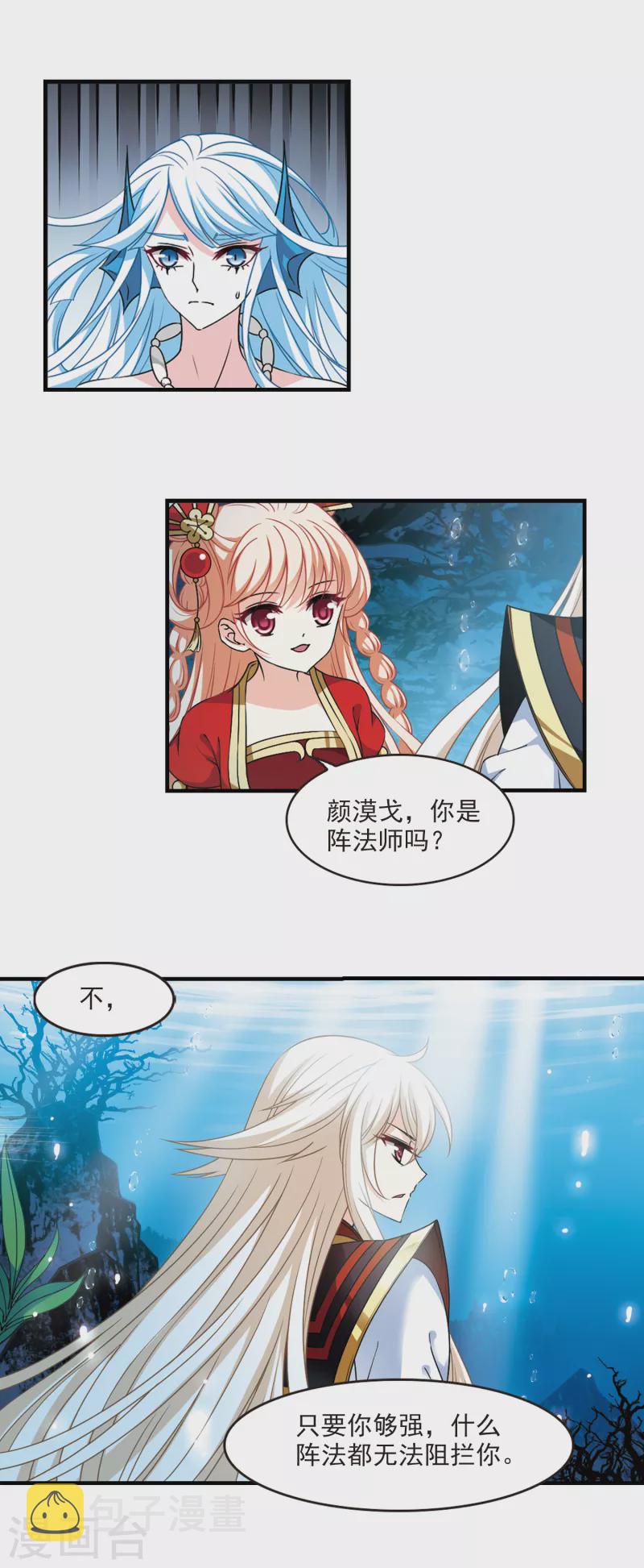 风起苍岚漫画全集免费阅读下拉式奇漫屋漫画,第2季93话 结盟32图
