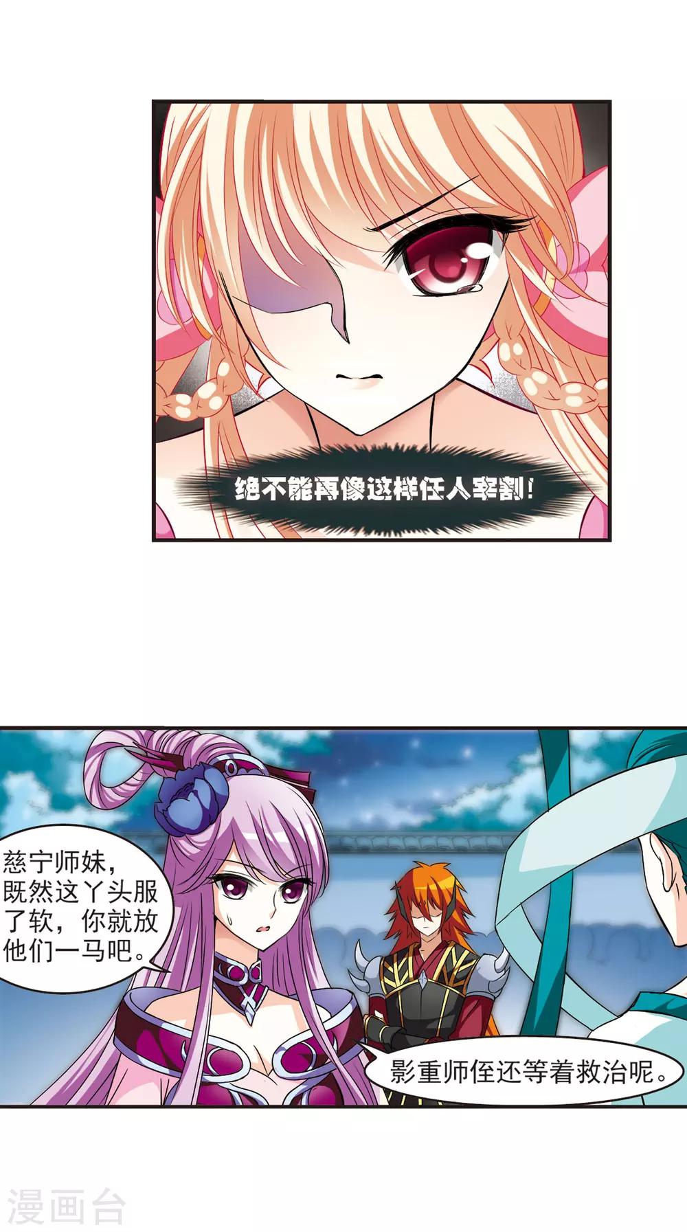 风起苍岚漫画全集免费阅读下拉式奇漫屋漫画,第51话 咫尺天涯31图