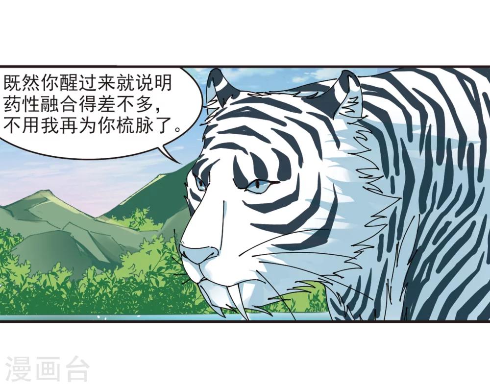 风起苍岚漫画全集免费阅读下拉式奇漫屋漫画,第306话 大战魔章11图