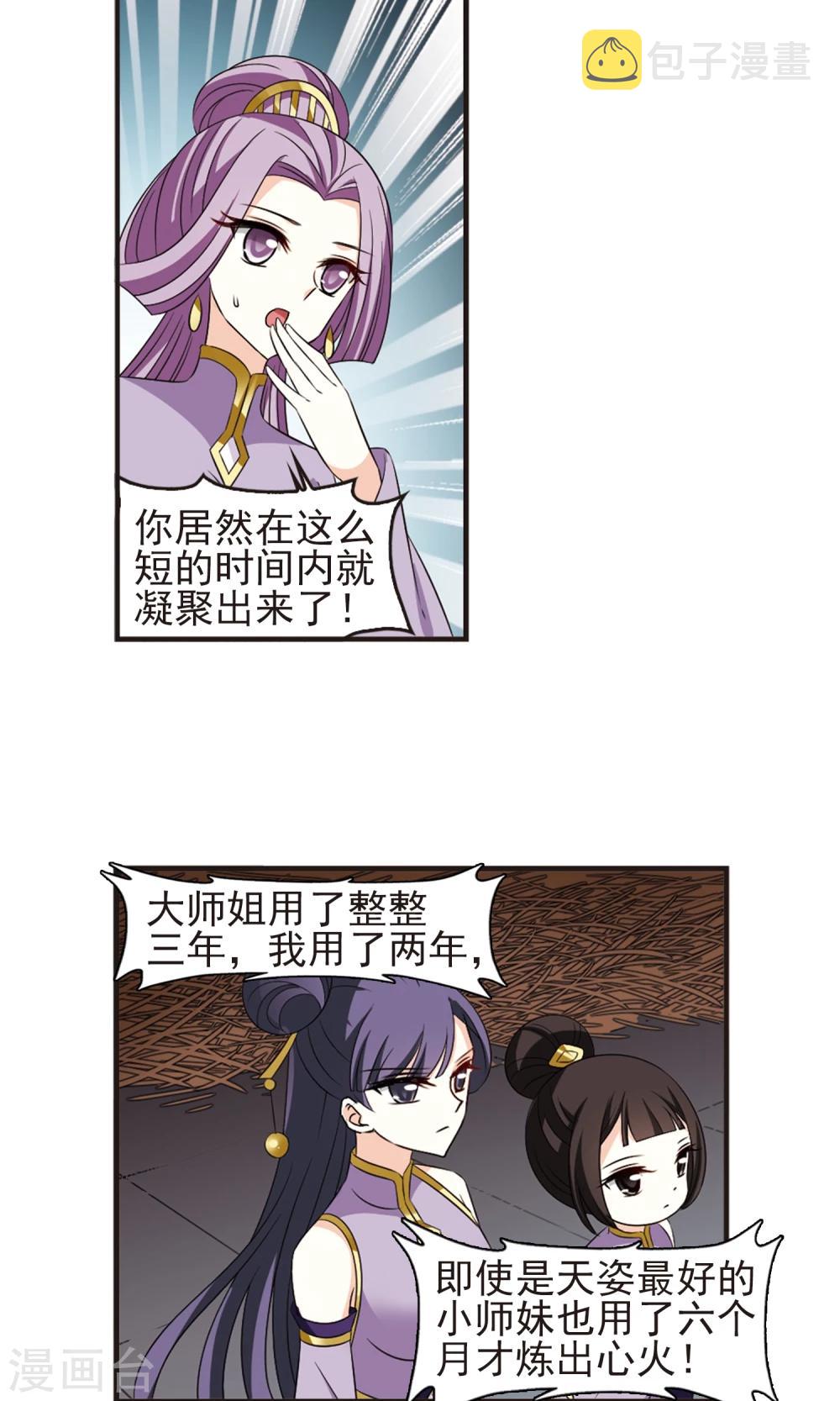 风起苍岚漫画全集免费阅读下拉式奇漫屋漫画,第339话 牢中授艺11图