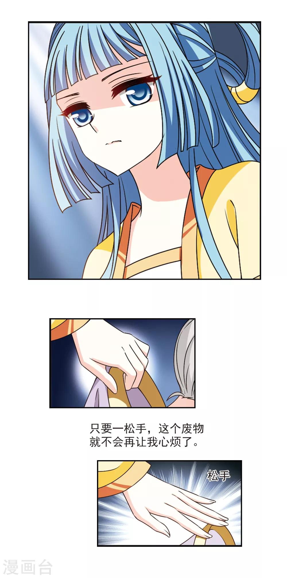 风起苍岚漫画全集免费阅读下拉式奇漫屋漫画,第2季43话 自爆身份12图