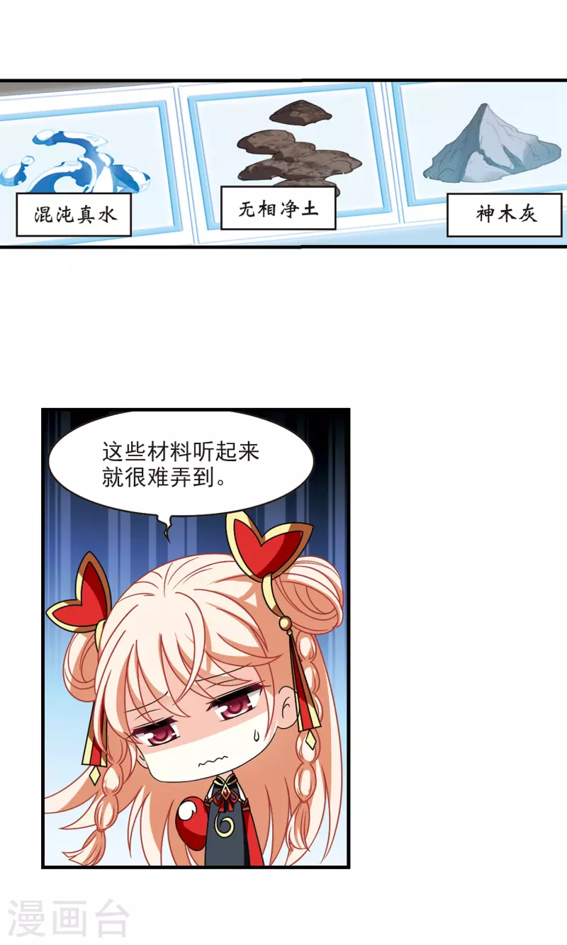 风起苍岚漫画全集免费阅读下拉式奇漫屋漫画,第2季107话 系统？系统！22图
