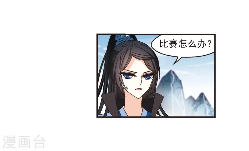 风起苍岚漫画全集免费阅读下拉式奇漫屋漫画,第187话 新秀挑战赛3-22图