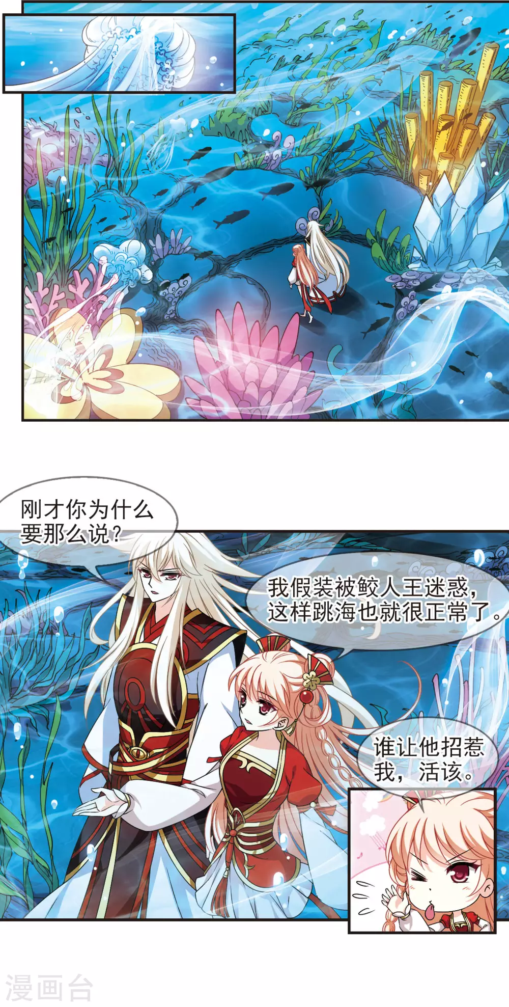 风起苍岚漫画免费酷漫屋漫画,第2季82话 鲛人王的请求12图