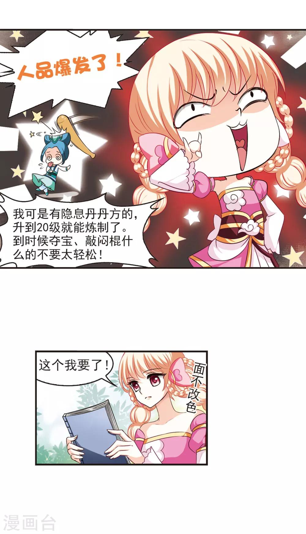 风起苍岚漫画全集免费阅读下拉式奇漫屋漫画,第54话 有仇不报非女子32图
