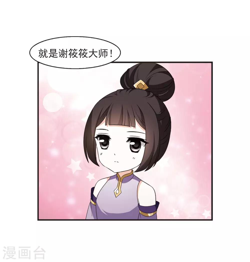 风起苍岚漫画全集免费阅读下拉式奇漫屋漫画,第2季10话 故人聚首11图