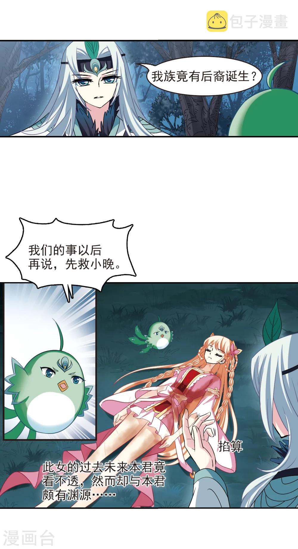 风起苍岚漫画全集免费阅读下拉式奇漫屋漫画,第279话 大神出世11图