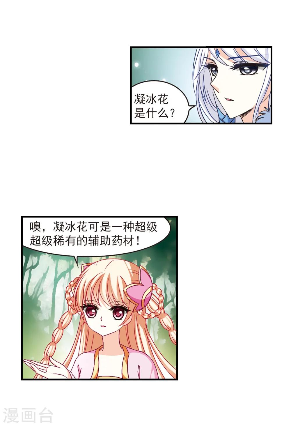 风起苍岚漫画完结了吗漫画,第89话 试探32图