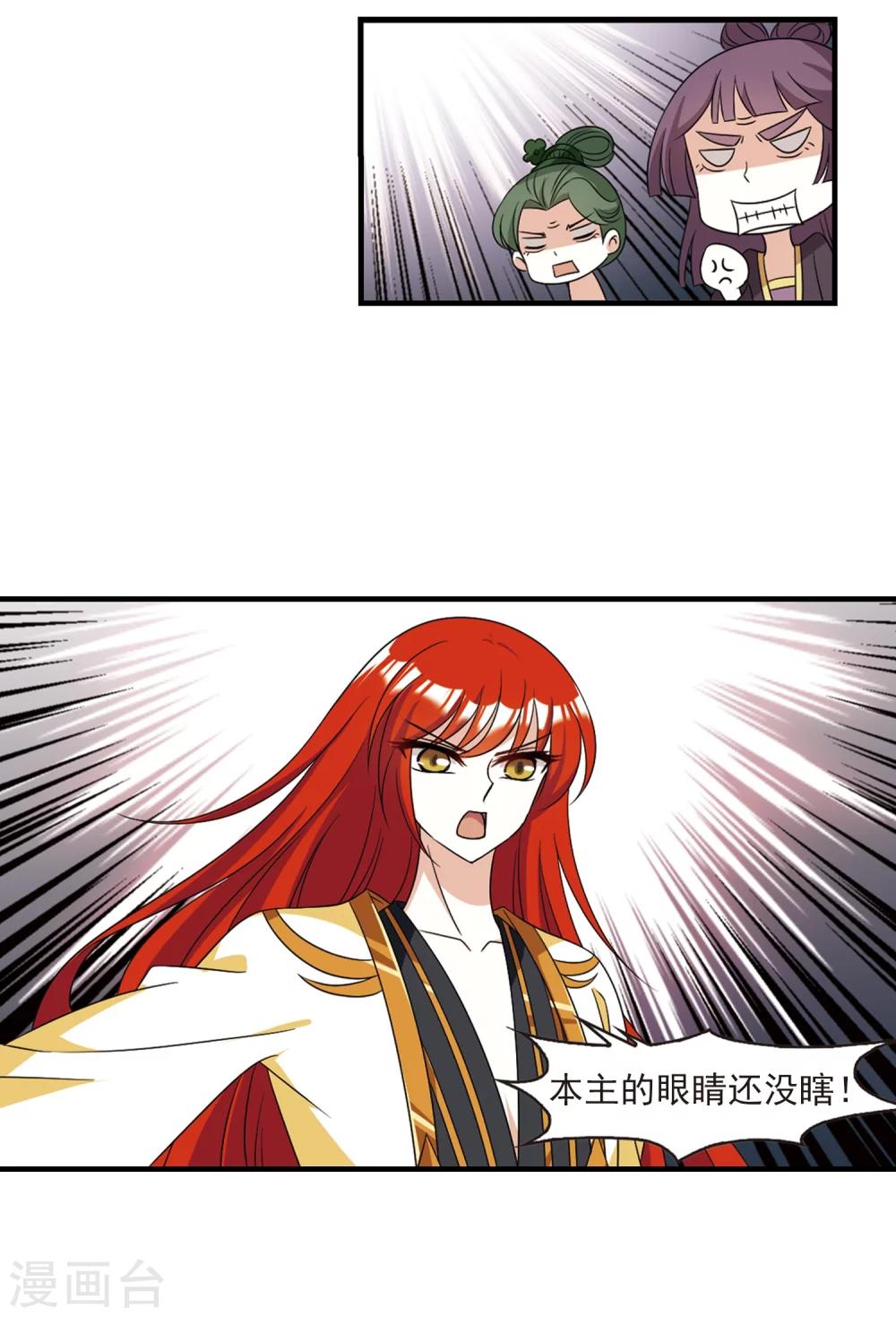 风起苍岚漫画全集免费阅读下拉式奇漫屋漫画,第376话 小晚的反击21图