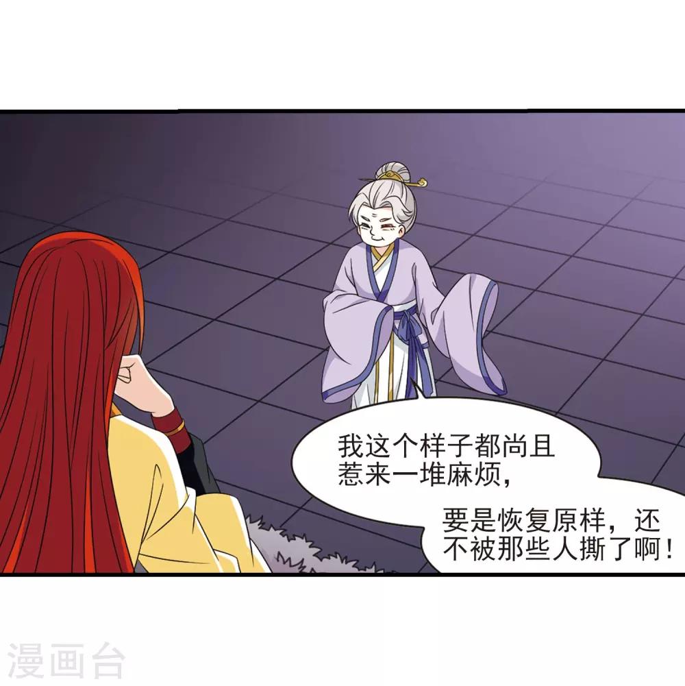 风起苍岚漫画免费酷漫屋漫画,第382话 生泉的下落22图