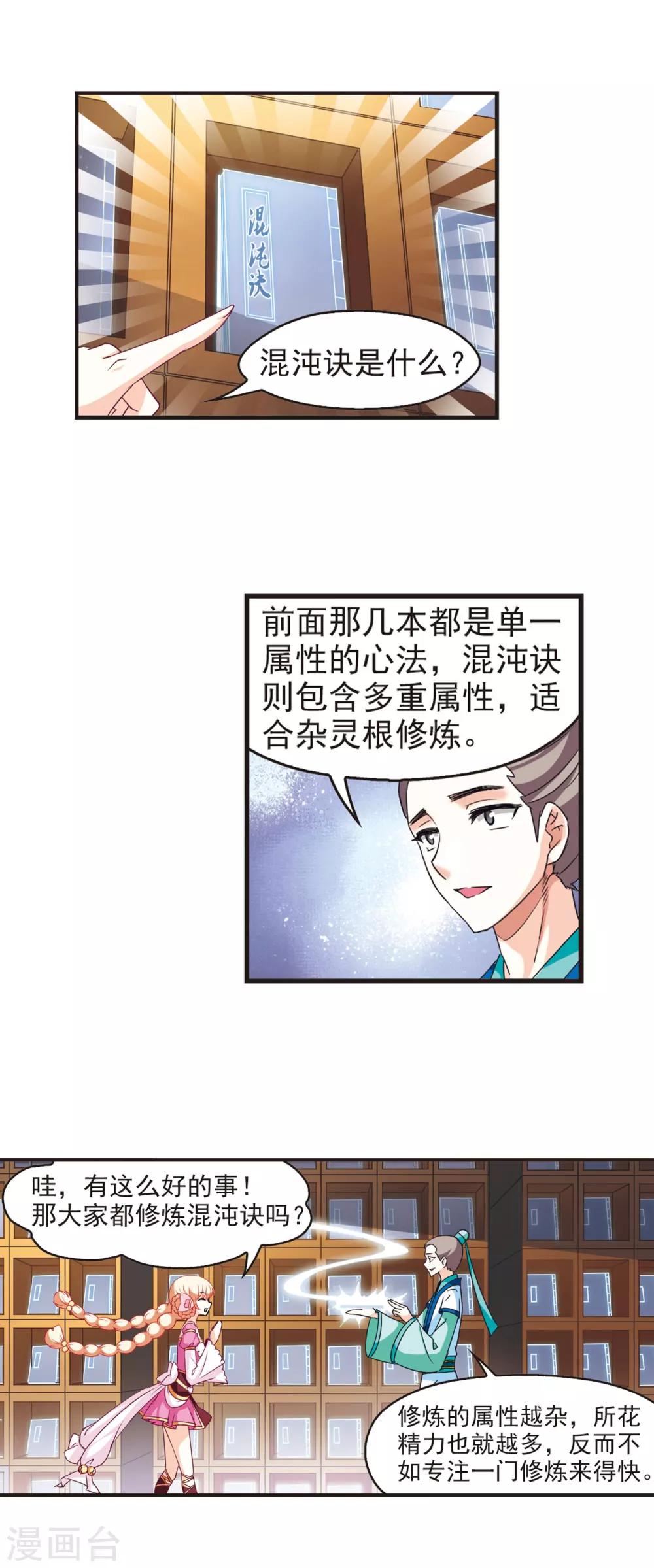 风起苍岚漫画全集免费阅读下拉式奇漫屋漫画,第55话 修炼之道12图
