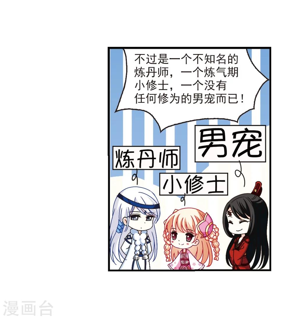 风起苍岚漫画,第159话 琅琊城主2-12图