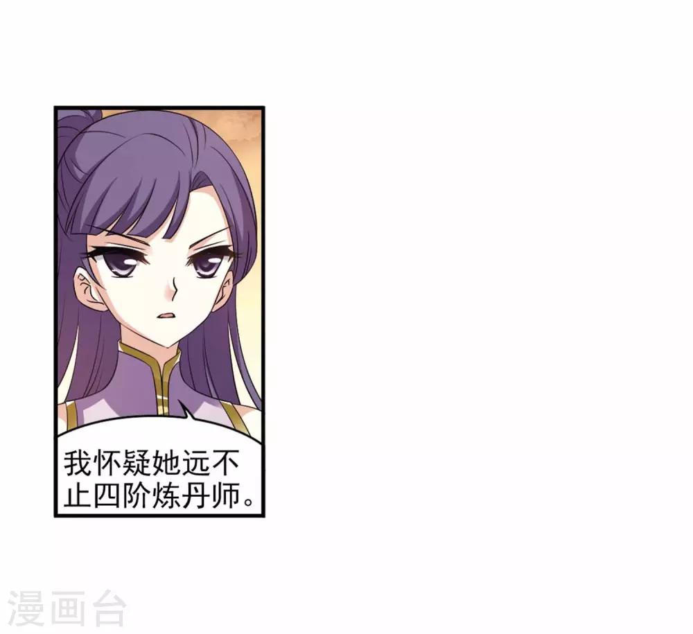 风起苍岚漫画全集免费阅读下拉式奇漫屋漫画,第2季11话 故人聚首21图