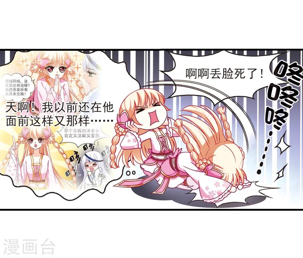 风起苍岚漫画全集免费阅读下拉式奇漫屋漫画,第92话 亲传弟子32图
