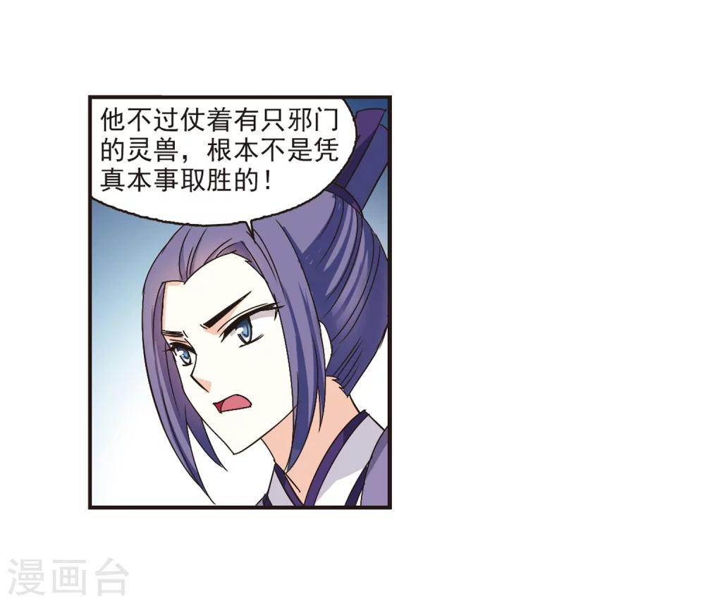 风起苍岚漫画免费酷漫屋漫画,第173话 琅琊丹会5-21图