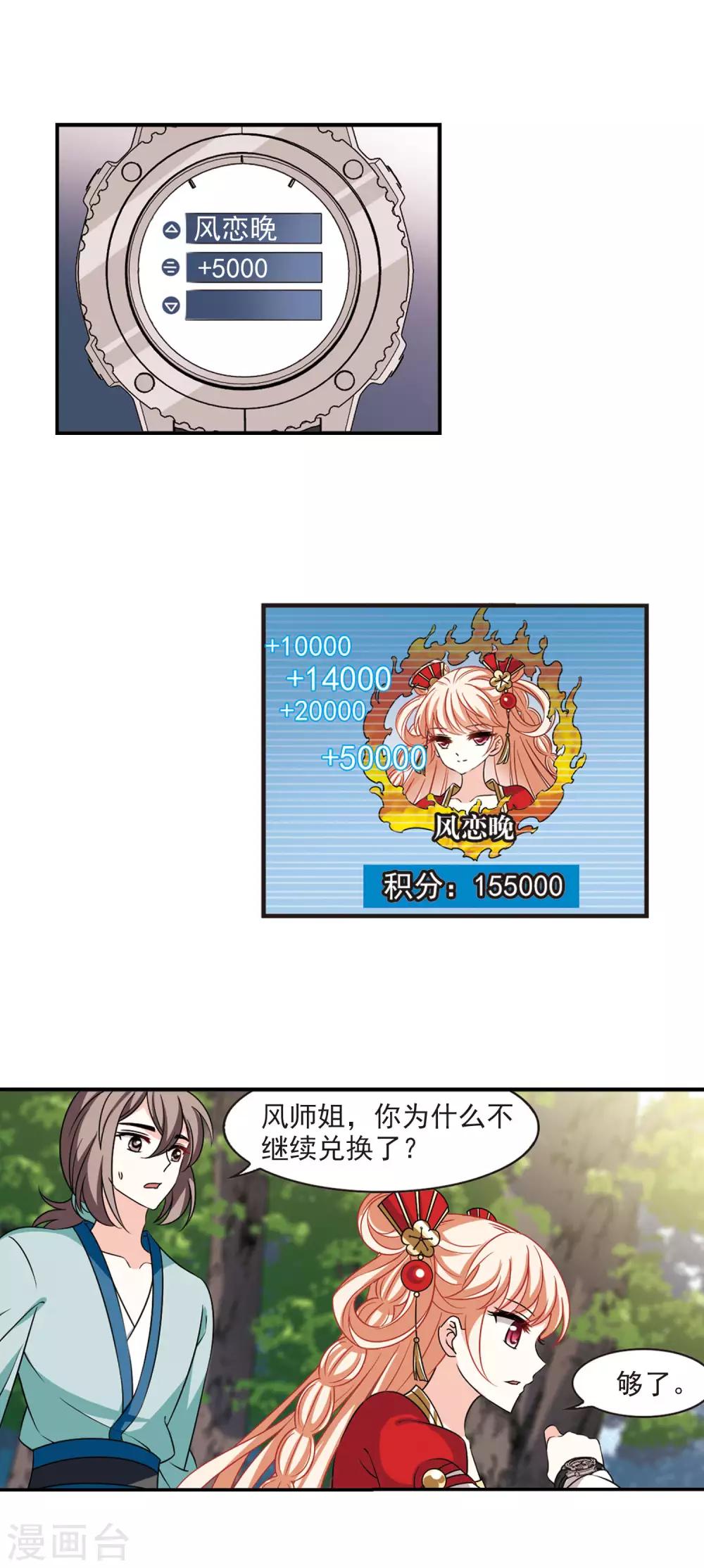 风起苍岚漫画免费酷漫屋漫画,第2季47话 是故意还是故意？21图