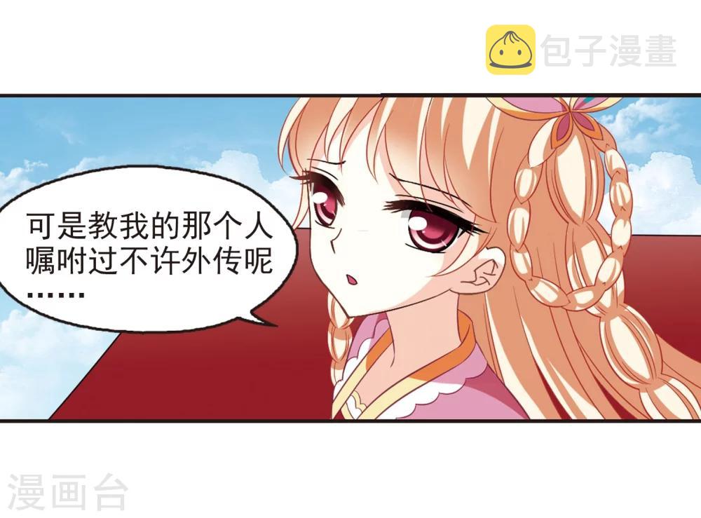 风起苍岚漫画全集免费阅读下拉式奇漫屋漫画,第235话 大战魔蠍22图