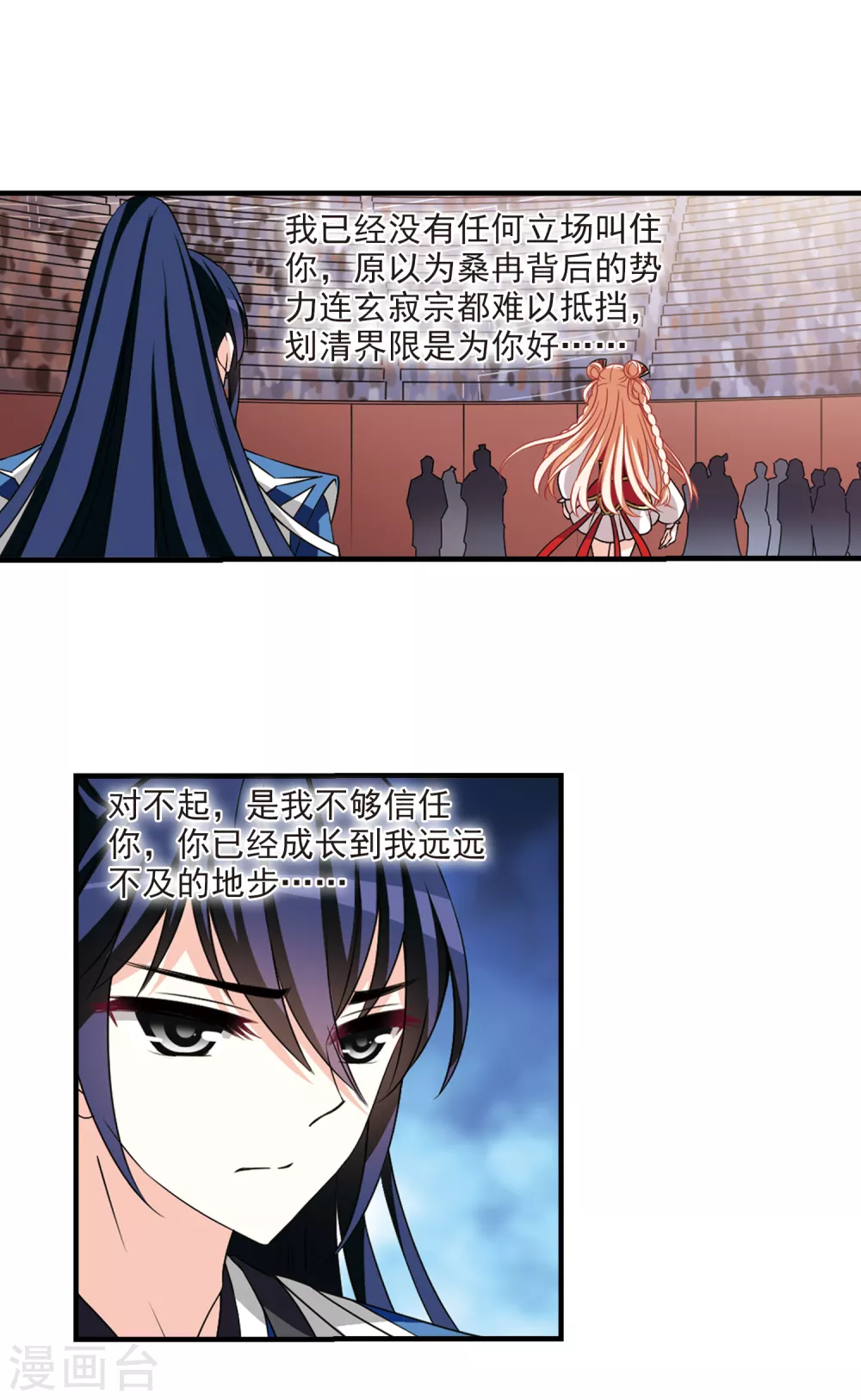 风起苍岚漫画全集免费阅读下拉式奇漫屋漫画,第2季64话 尘埃落定12图
