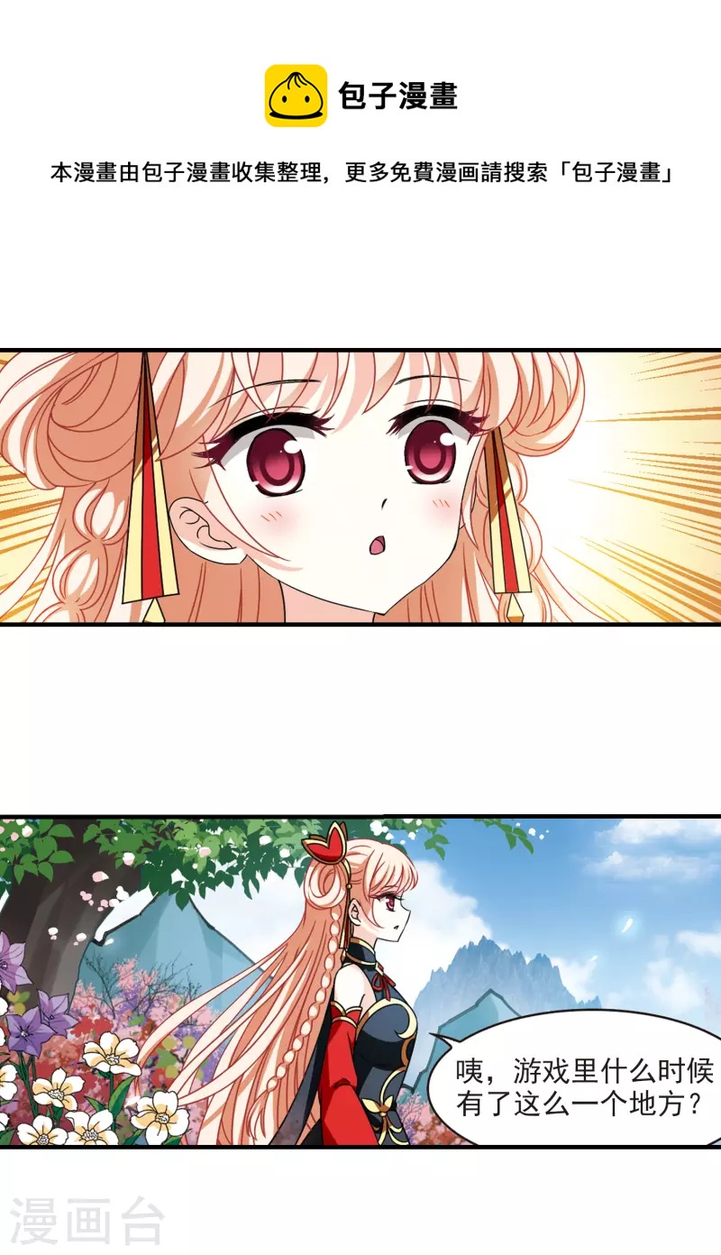 风起苍岚漫画全集免费阅读下拉式奇漫屋漫画,第2季107话 系统？系统！21图