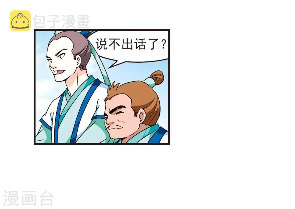 风起苍岚漫画全集免费阅读下拉式奇漫屋漫画,第85话 丹药赌斗21图