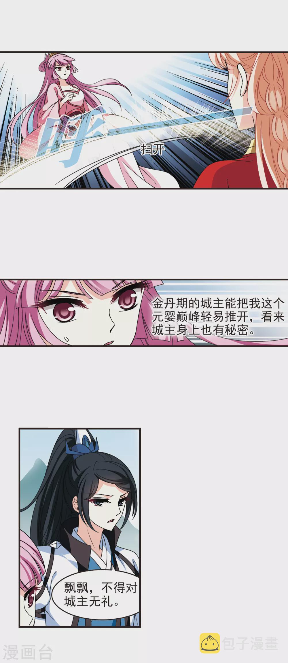 风起苍岚漫画免费酷漫屋漫画,第2季75话 百里空城31图