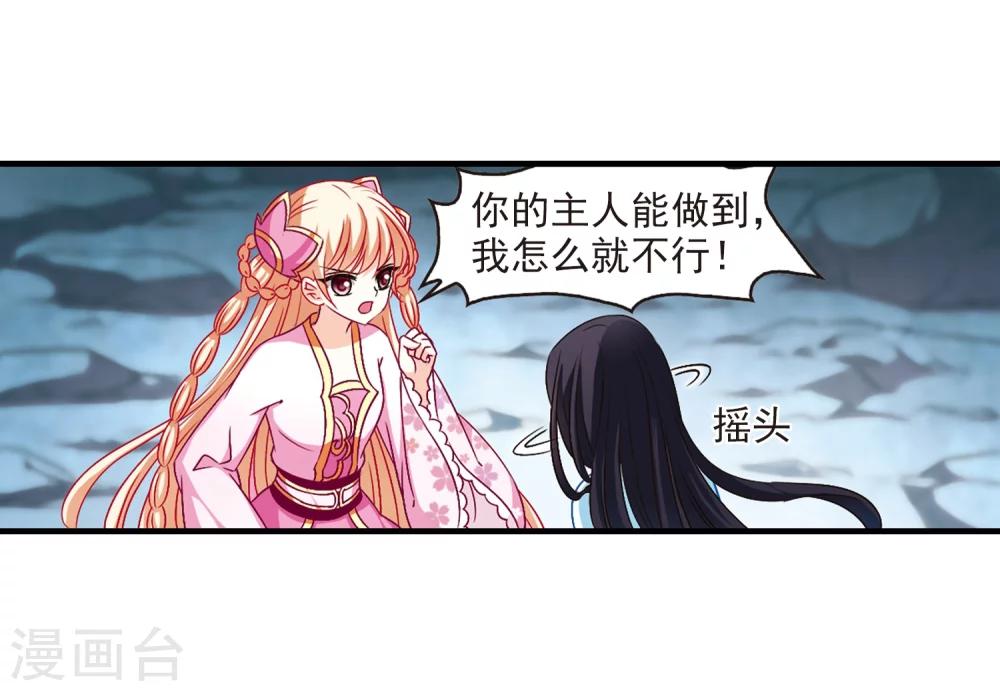 风起苍岚漫画土豆漫画漫画,第111话 收服海带11图