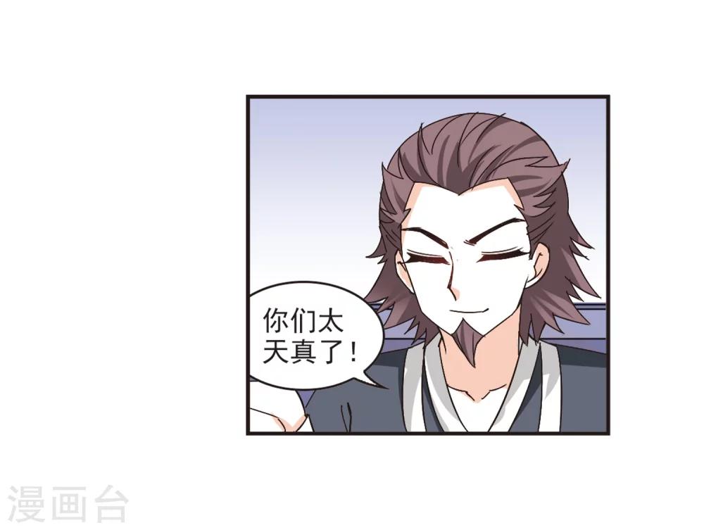 风起苍岚漫画土豆漫画漫画,第197话 新秀挑战赛6-31图