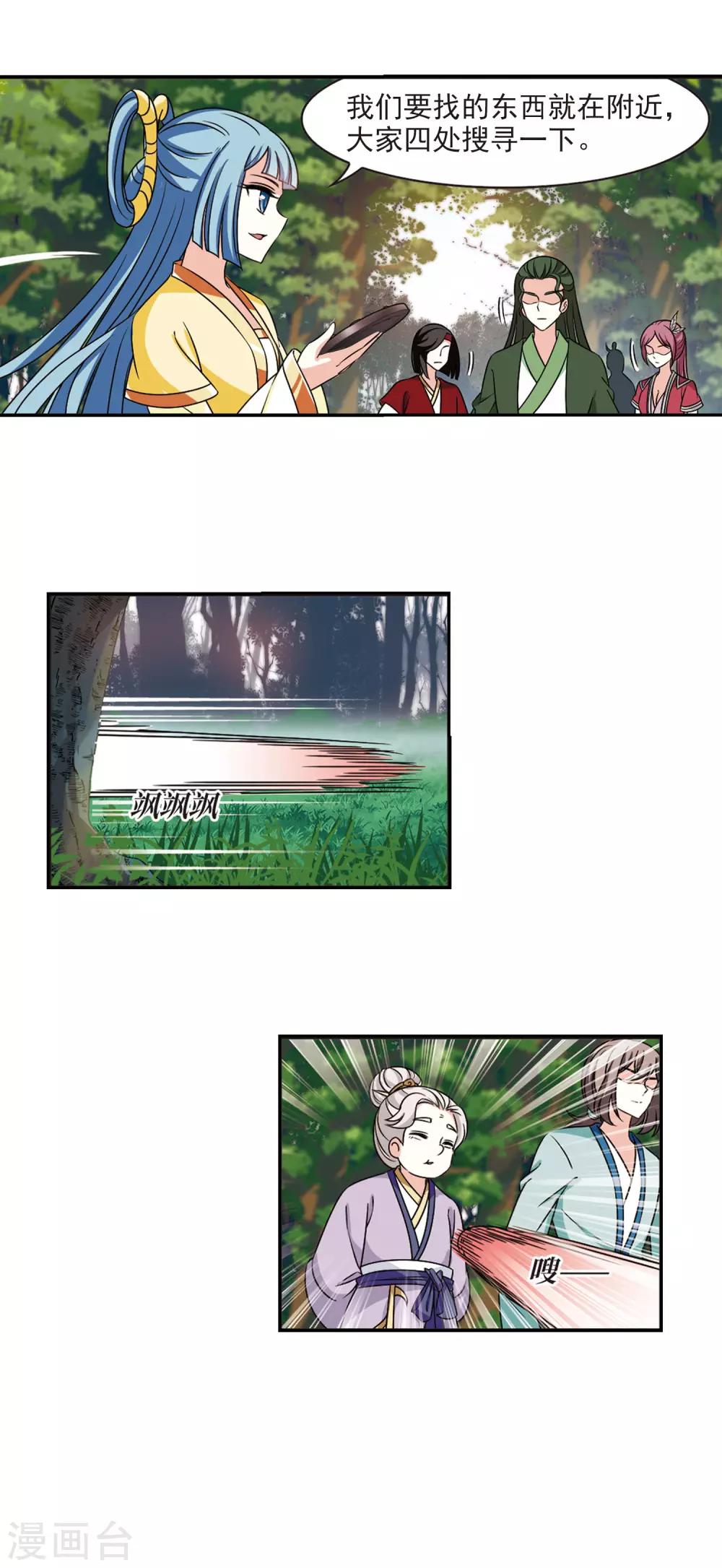 风起苍岚漫画全集免费阅读下拉式奇漫屋漫画,第2季41话 背後阴人21图