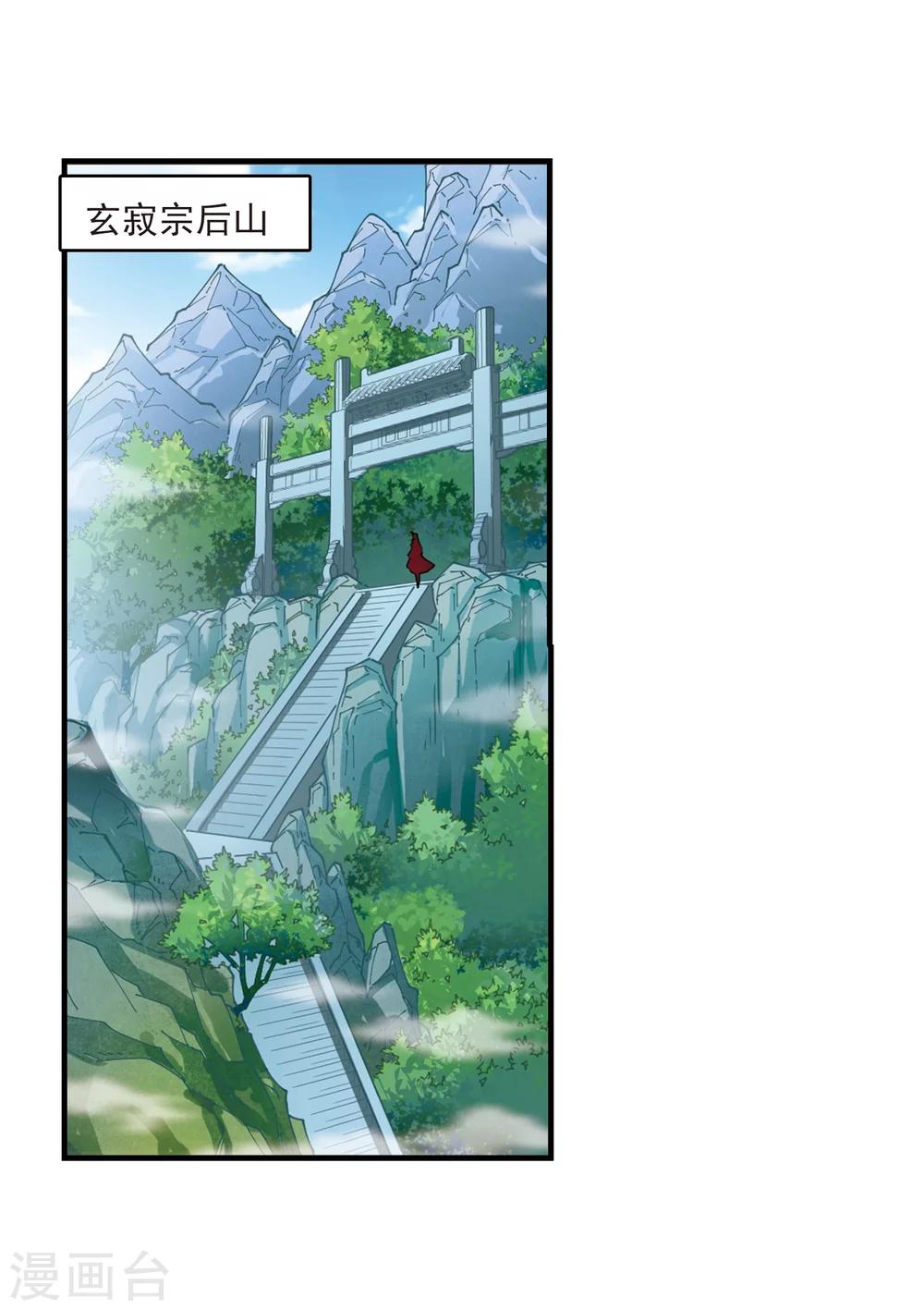 风起苍岚漫画全集免费阅读下拉式漫画,第270话 衆叛亲离11图