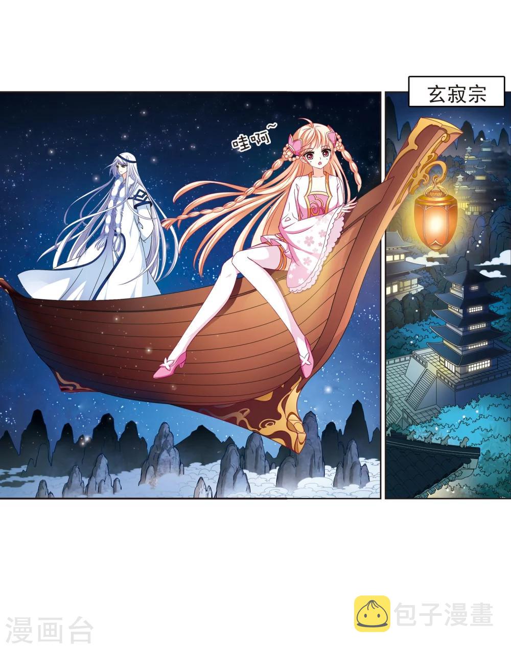 风起苍岚漫画土豆漫画漫画,第91话 亲传弟子21图