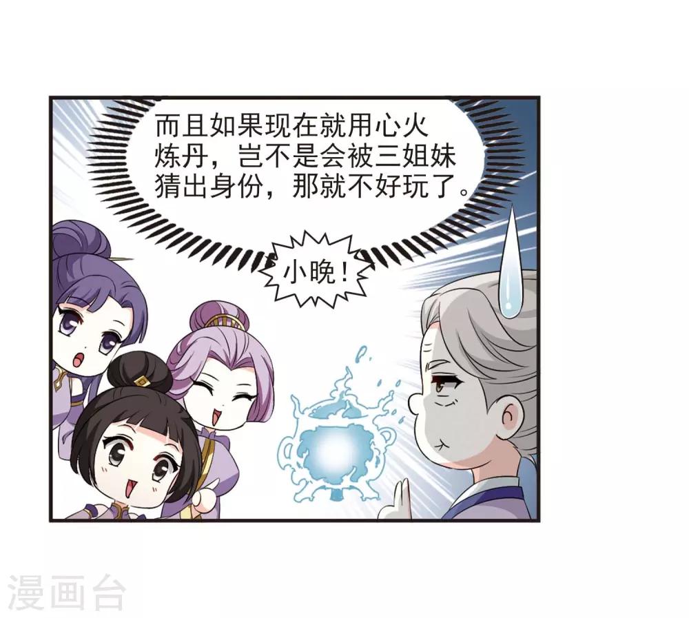 风起苍岚漫画全集免费阅读下拉式奇漫屋漫画,第2季14话 小晚的决意21图
