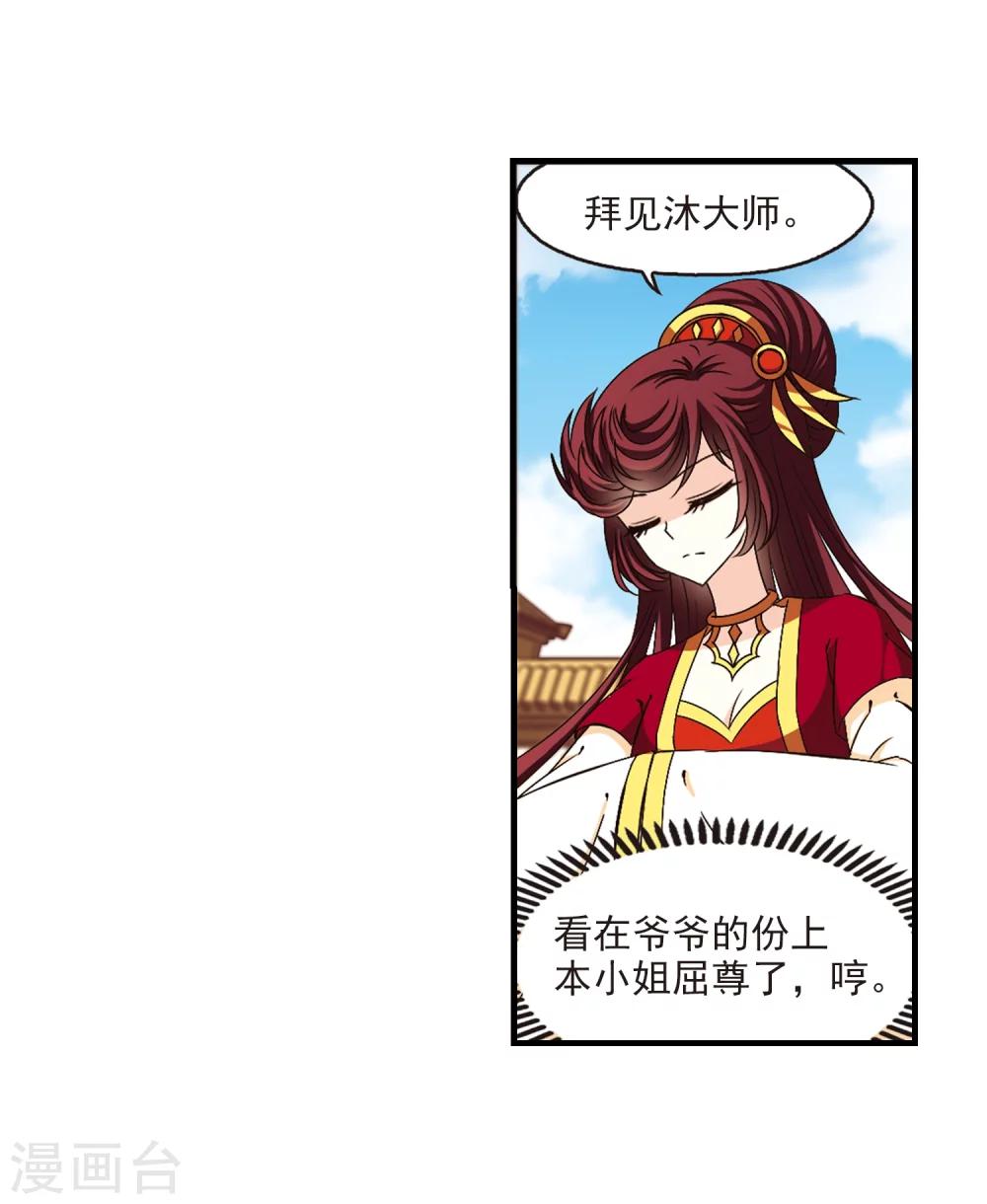 风起苍岚漫画土豆漫画漫画,第148话 美人如刀22图